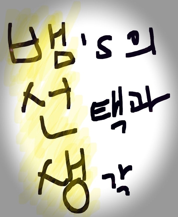명가참치 석수점 사진 1