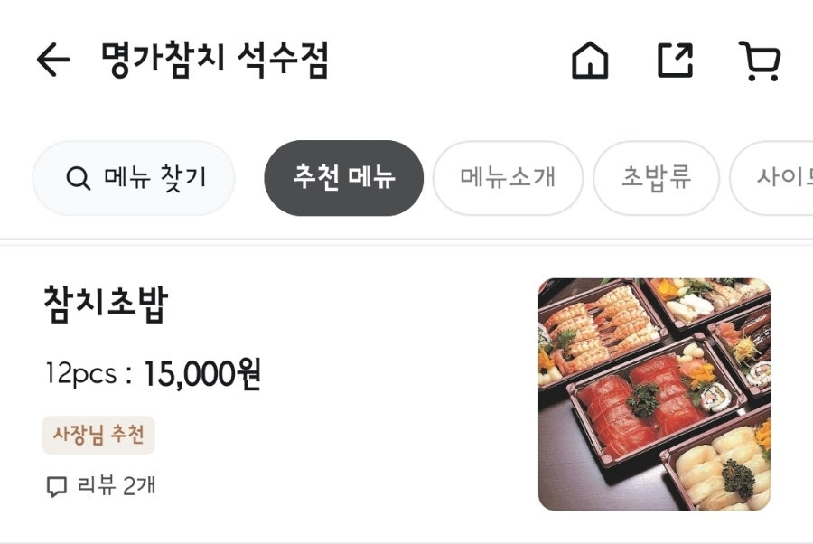 명가참치 석수점 사진 3