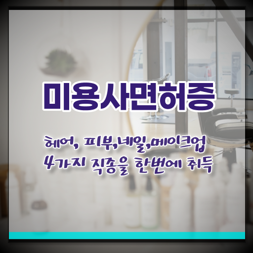  여름 네일 디자인 , 네일학원 오픈 자격증 취득 후기 및 꼭 확인해야하는 사항 보고싶다면