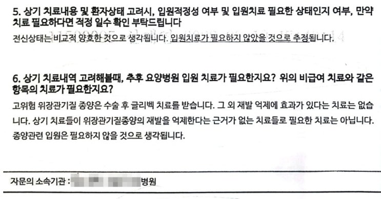  경구항암제 복용 중 암요양병원 입원 보험금 지급 불가 판결 - 암입원일당 해당, 실손보험 주의 필요