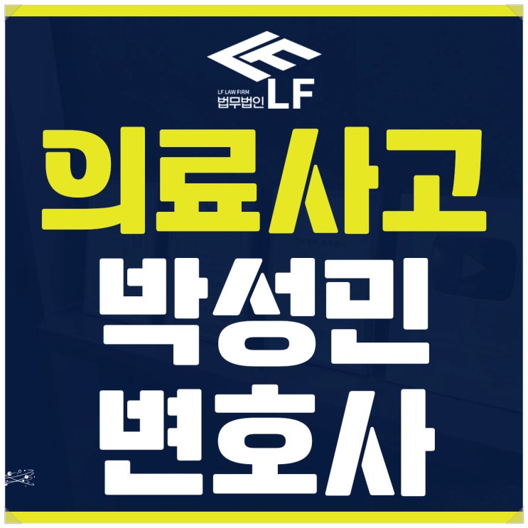  의료사고 보상 정확한 주장으로