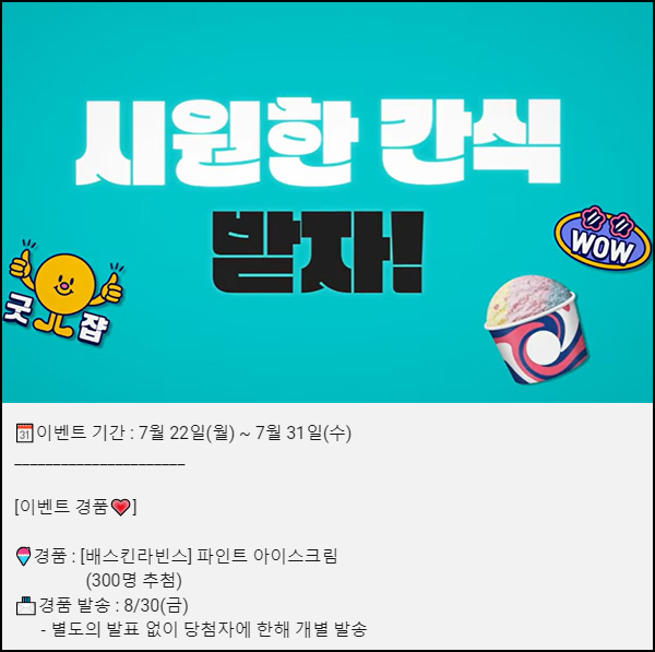 LG전자 베스트샵 유튜브 구독 이벤트(배라파인트 300명)추첨~07.31 LG전자 베스트샵 유튜브 구독 이벤트(배라파인트 300명)추첨~07.31