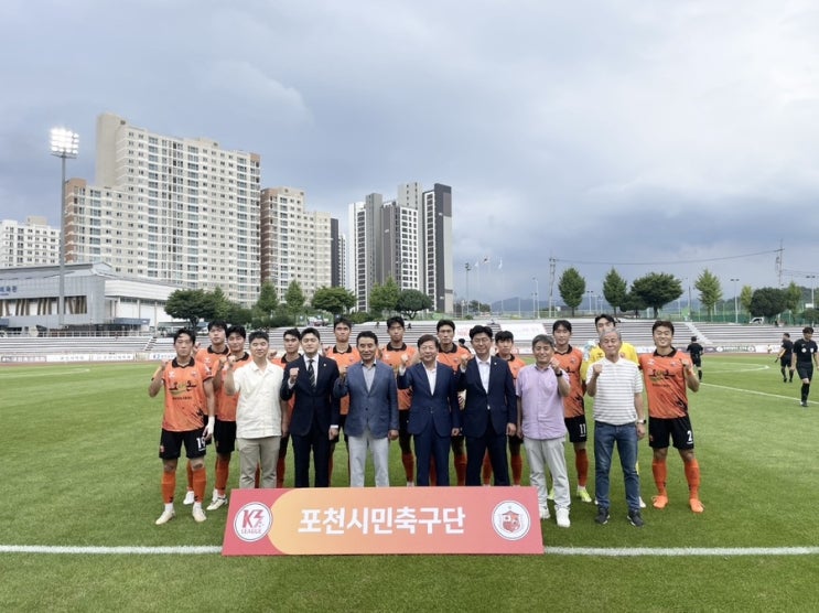  ️ 포천시민축구단 홈경기