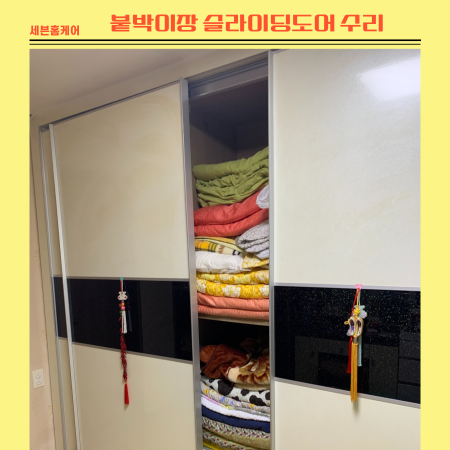 붙박이장슬라이딩도어수리