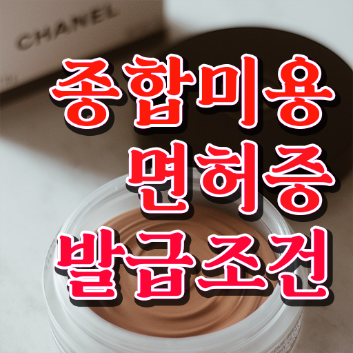  헤어미용자격증 실기 시험 준비 없이도 , 이용사자격증 취득하고 창업도 했어요