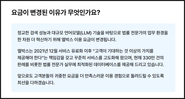 엘박스 이용 요금 변경 엘박스 이용 요금 변경