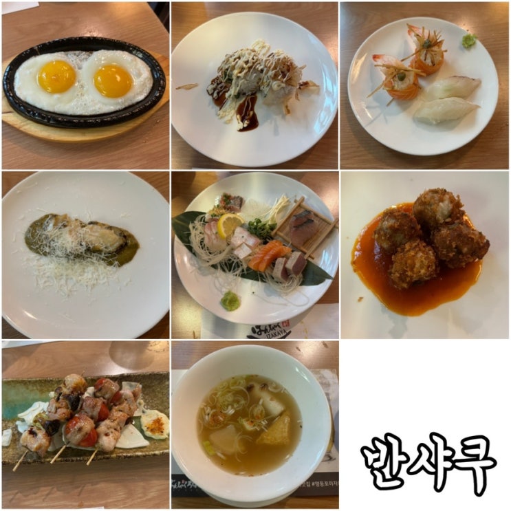  영등포 이자카야 반샤쿠 퇴근후 2인오마카세에 하이볼 마시고옴