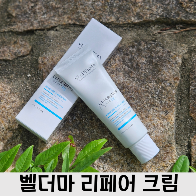 40대 재생크림 추천 피부과화장품, 벨더마 리페어크림