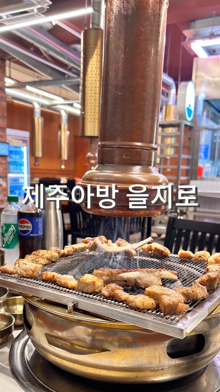  회식장소로 좋은 을지로4가역 맛집 제주아방 을지로 뼈등심, 냉면 후기