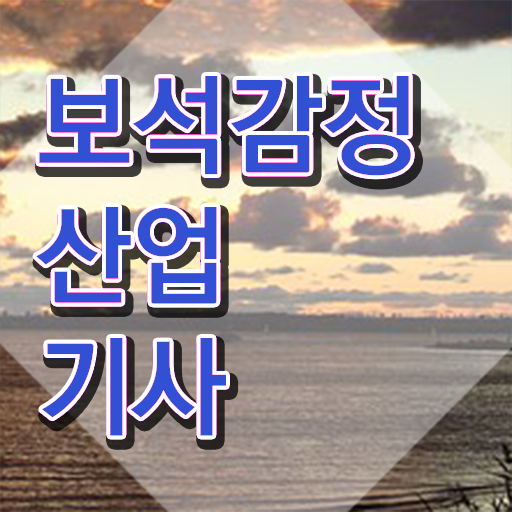  보석감정산업기사 응시조건 인강으로 빠르게 완료한 노하우