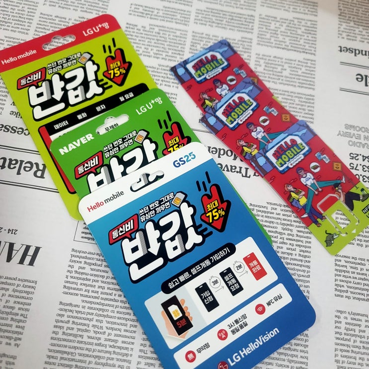  헬로모바일 유심 편의점 선불폰셀프개통 팁
