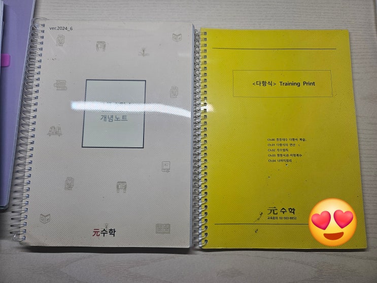  원수학 대치