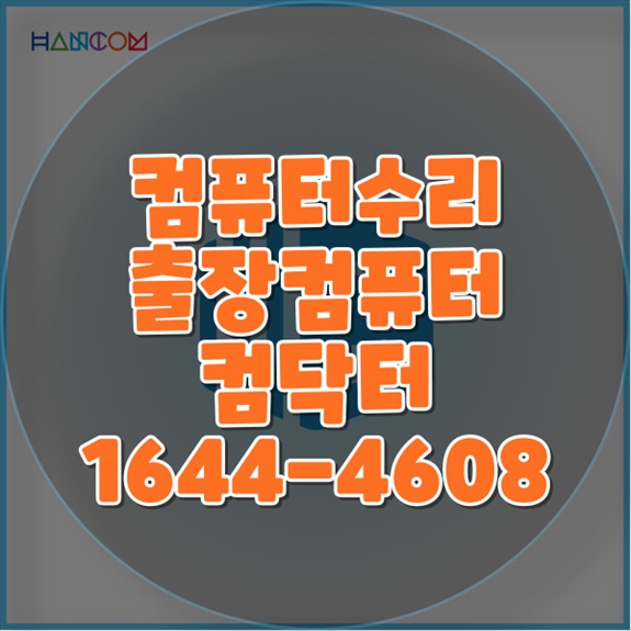  여주 상동에서 제공하는 원격 프로그램 설치 서비스의 모든 것