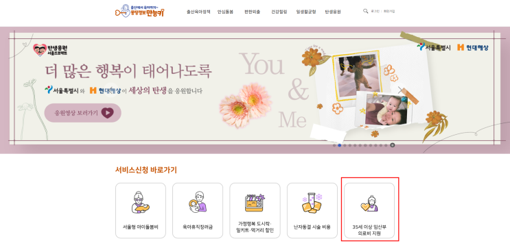  [산모수첩] 번외편 06_ 서울시 35세이상 임산부 의료비지원 신청하기