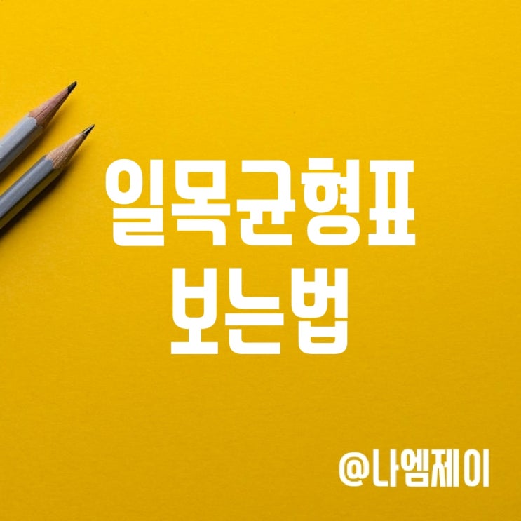 주식 일목균형표 기준선 구름대 보는법 주식 일목균형표 기준선 구름대 보는법