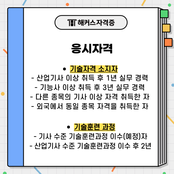  2025년 정보처리기사 시험일정 합격후기 확인해요