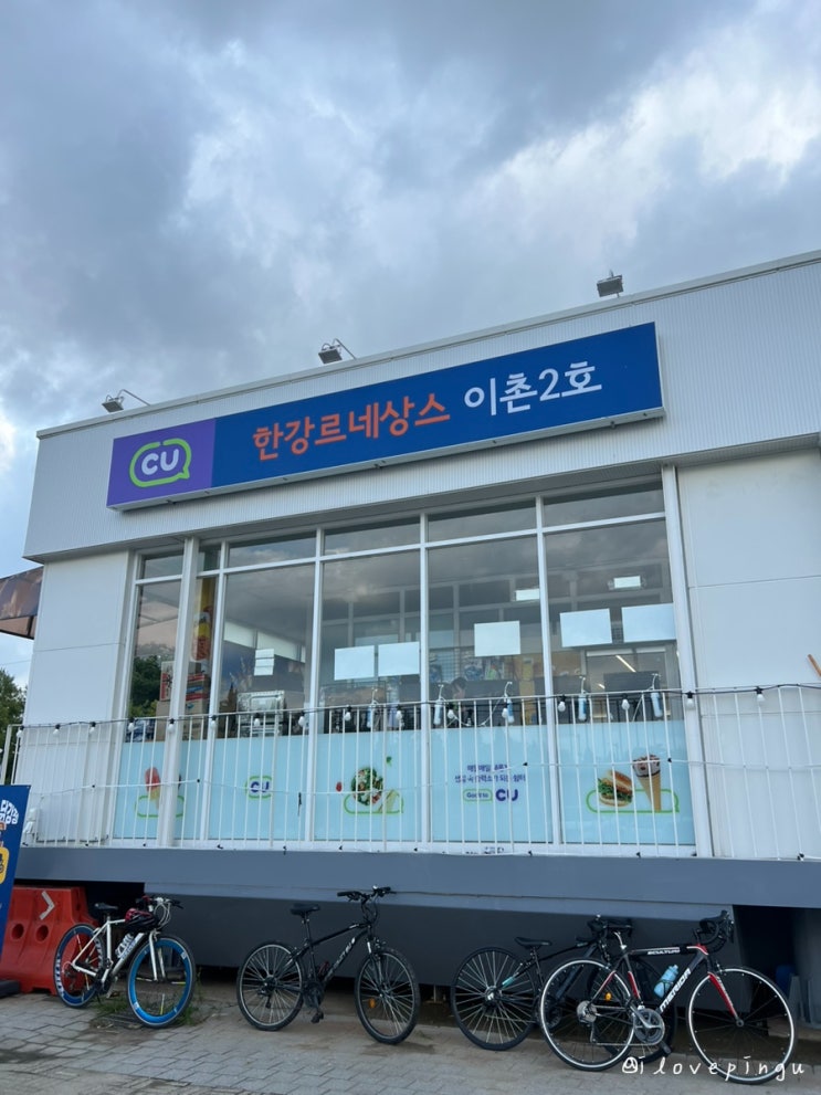 이촌한강공원 한강라면 CU 한강르네상스이촌2호점