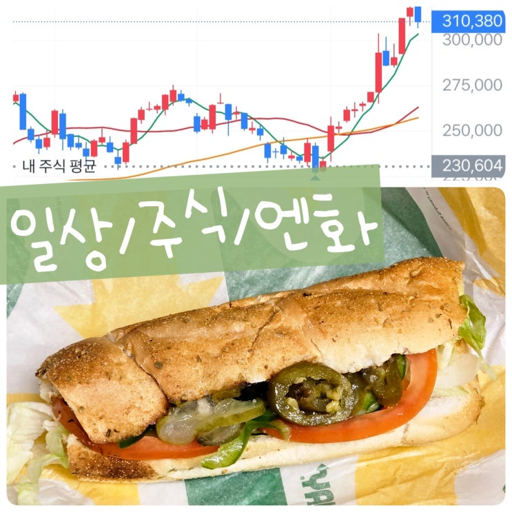  주식 엔화 근황과 스타벅스 25주년 - 블로그 챌린지 일상 포토덤프