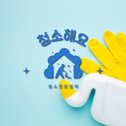  강남고독사청소 - 믿을 수 있는 전문가의 완벽한 청소 서비스
