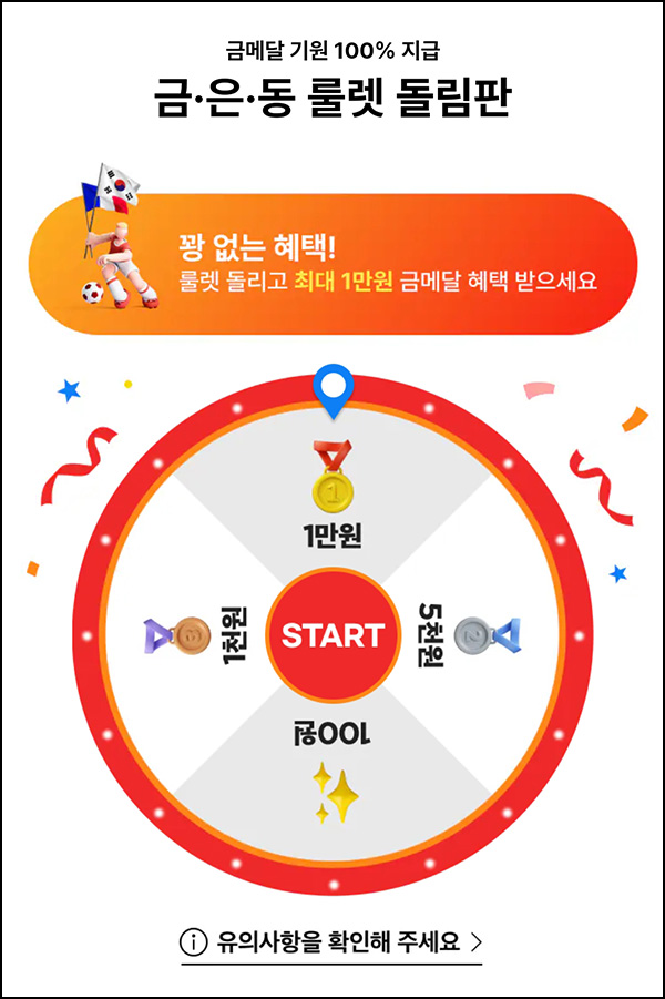 SSG닷컴 룰렛이벤트(랜덤 포인트 100~1만원)즉당~07.28 SSG닷컴 룰렛이벤트(랜덤 포인트 100~1만원)즉당~07.28