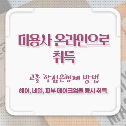  피부관리 창업 , 피부관리사자격증 창업 취득해야 하는 조건들 과 후기