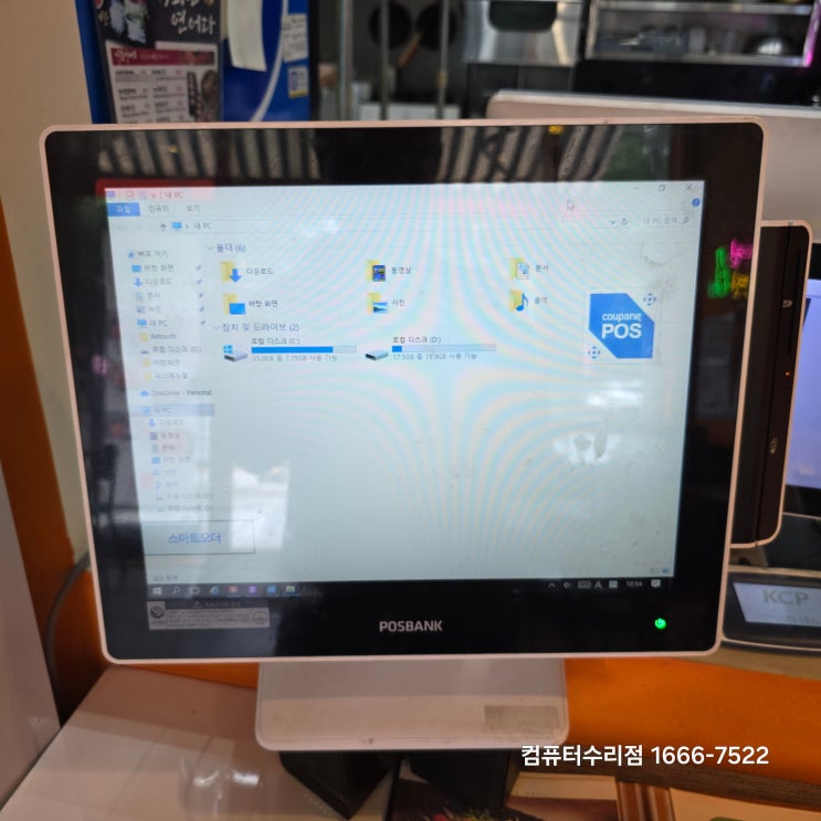  수유동 컴퓨터수리 쌍문동 출장 POSBANK APEXA G 포스기 검정화면만 나옴 SSD 용량 업그레이드