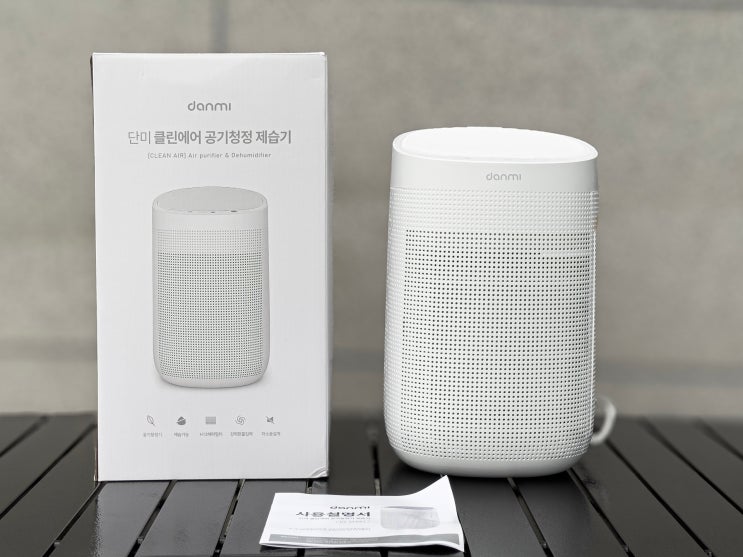  단미 미니 공기청정 제습기 사용 후기