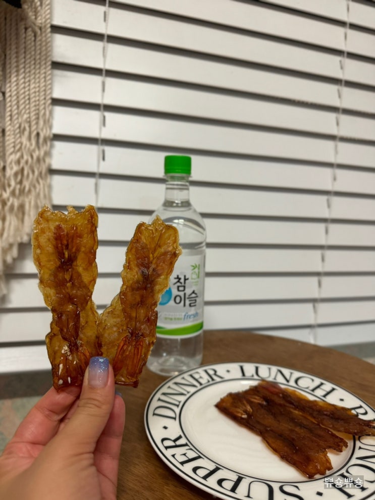  마른안주 새우포추천 안방마님 말린새우포 안주로 최고
