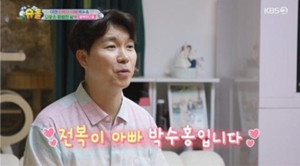 예비아빠 <b>박수홍</b>️<b>김다예</b> '<b>슈돌</b>' 합류…"<b>딸</b> 전복이 임신... 