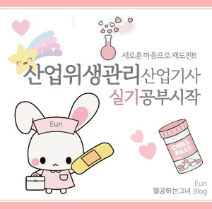  [산업위생관리 산업기사] 필답형 오답노트(2016~2017 기출문제)