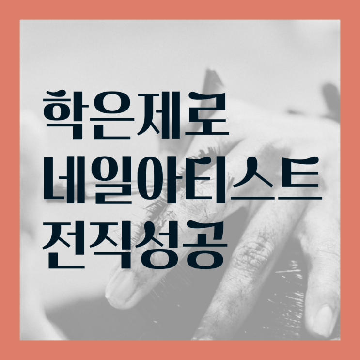 겨울 네일 디자인 , 네일필기시험 오픈 궁금하다면? 상세하게 알려드려요