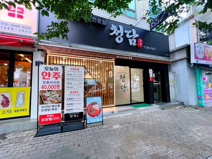  대구 고성동맛집 청담 초밥 사시미 전문점