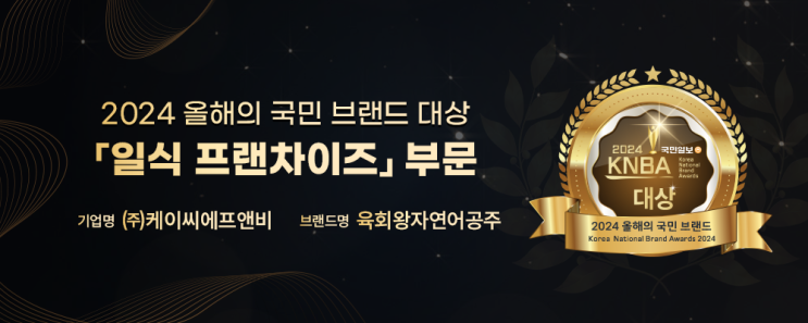  육회왕자 연어공주, 국민일보 '올해의 국민 브랜드 대상' 수상!