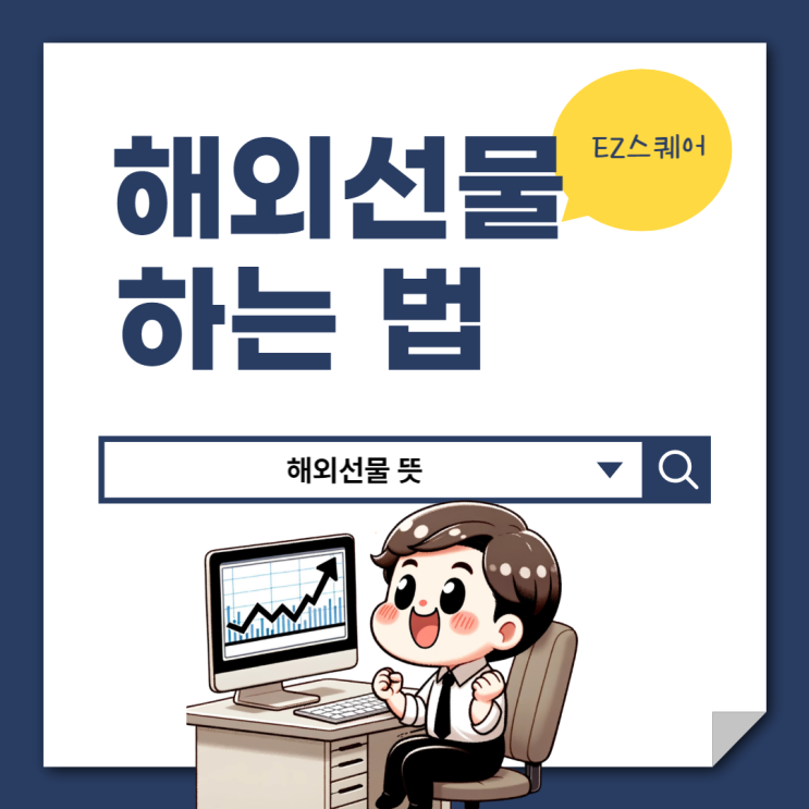  해외선물투자 뜻 최소 증거금으로 레버리지 투자 하는 법