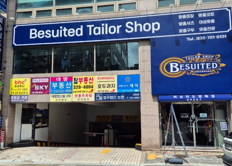 부천 맞춤정장 비슈티드 테일러샵, 아웃렛보다 저렴한 가성비 정장 맞춤정장(추천인 코드공유) 부천 맞춤정장 비슈티드 테일러샵, 아웃렛보다 저렴한 가성비 정장 맞춤정장(추천인 코드공유)