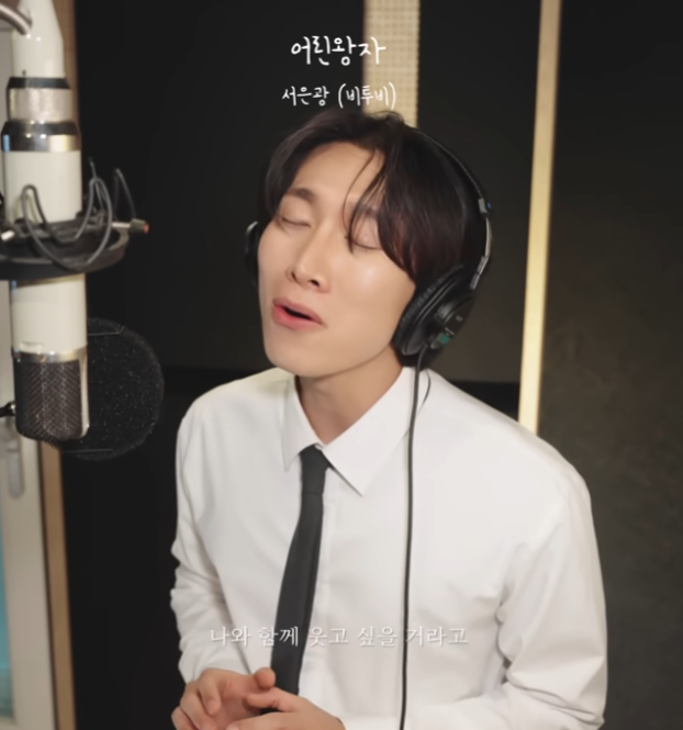 비투비 서은광 노래 어린왕자 (원곡: 려욱) 리메이크곡 [듣기,가사]