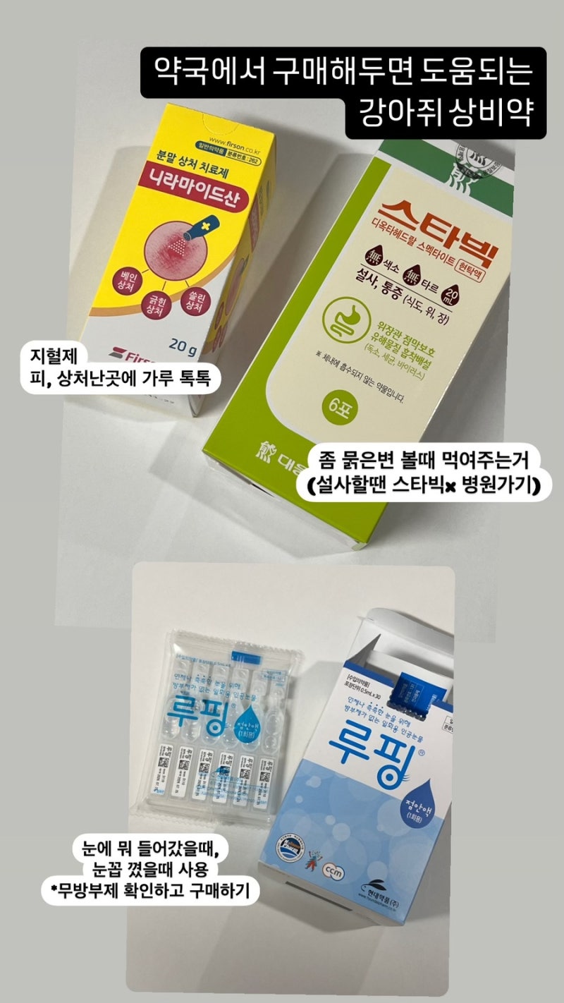 [강아지 장염,설사]  약국에서 구매 가능한 지사제 추천 (스타빅, 포타겔)