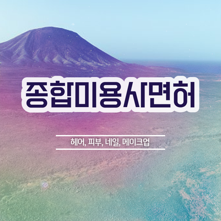  여름 네일 디자인 , 네일아트추천 창업 필요한 것은?