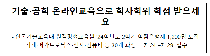 기술·공학 온라인교육으로 학사학위 학점 받으세요 기술·공학 온라인교육으로 학사학위 학점 받으세요