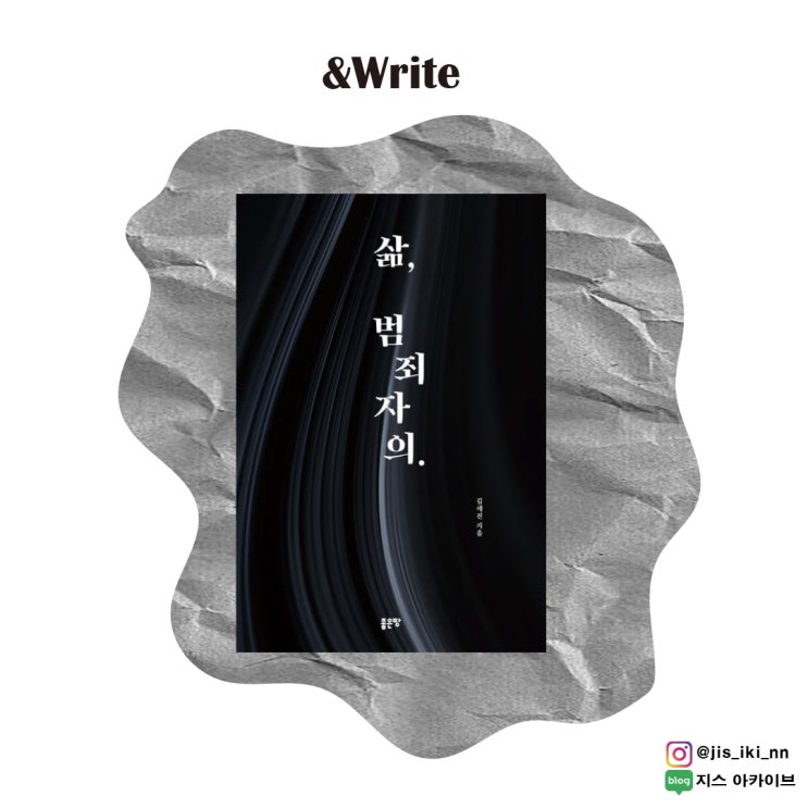  뒤틀린 가치관을 지닌 어느 사기꾼의 밑바닥 삶을 그린 소설 삶, 범죄자의 서평