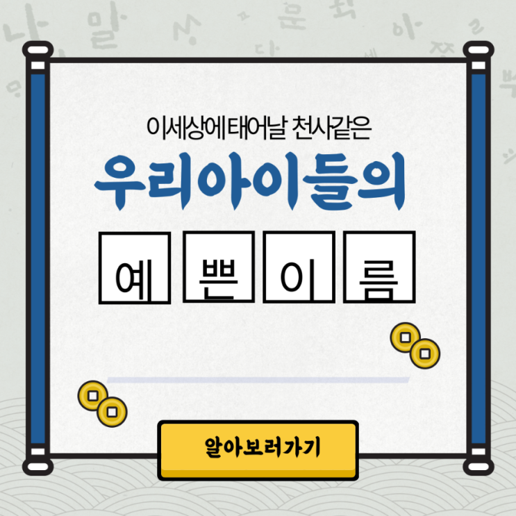  2024년 예쁜 한글이름으로 지어진 여자 남자아이 이름 순위