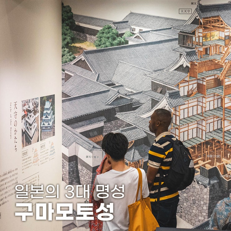  큐슈여행 구마모토 가볼만한곳 구마모토성