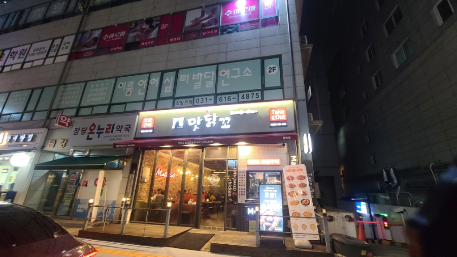 맛닭꼬 장당점 사진 1