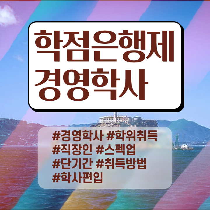  경영학 인강 , 경영학과 학은제 동영상만 듣고 쉽고 빠르게 성공한 꿀팁 모음