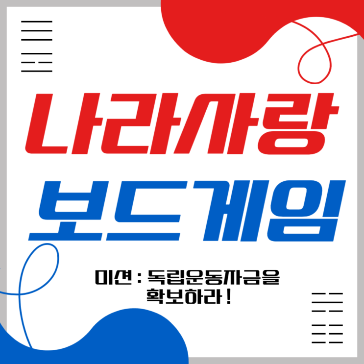  2024년 국립서울현충원 제4회 나라사랑 보드게임 대회 안내