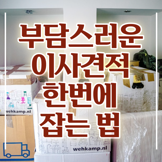  자취 포장이사 ! 쉽게 알아보는 체크포인트 확인해보기