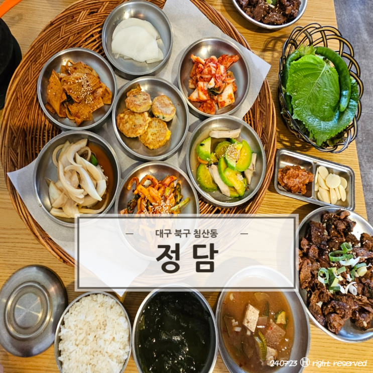  대구 북구 삼성창조캠퍼스 참숯 석쇠 불고기 한정식 맛집 10첩 반상 '정담'