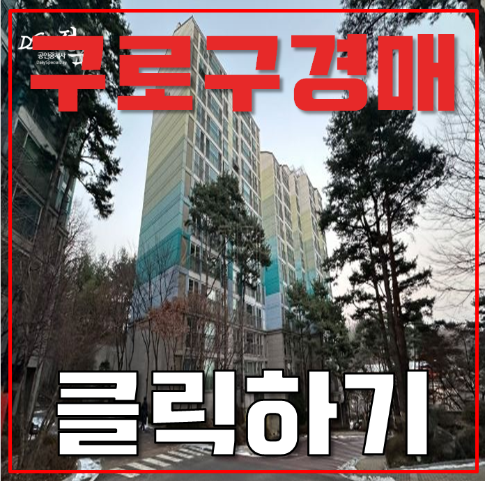 구로구아파트경매 온수힐스테이트 호재 본격정리 구로구아파트경매 온수힐스테이트 호재 본격정리