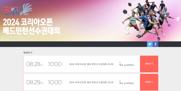 <b>배드민턴 코리아오픈</b> 목포대회라니!!!