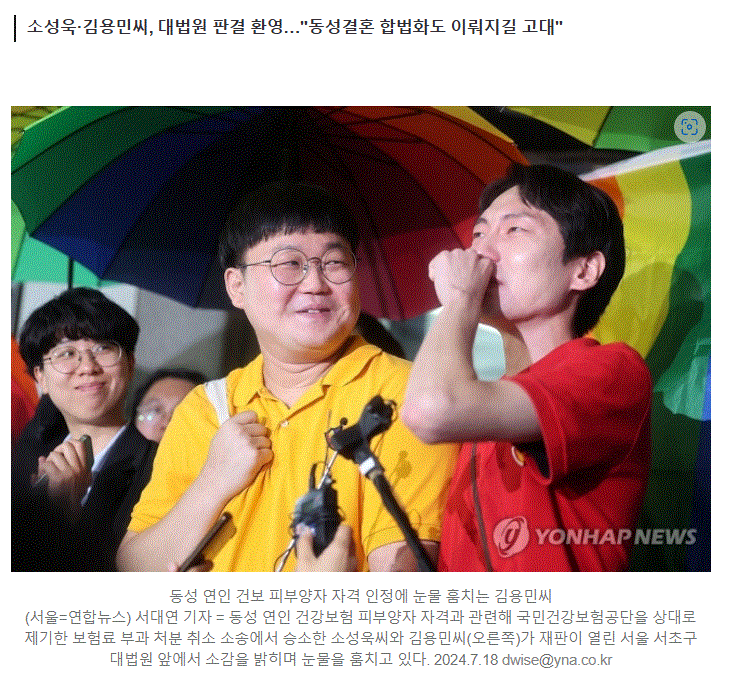 위헌적 판결 (조희대·<b>김선수</b>·<b>노정희</b>·김상환·이흥구·오경미... 